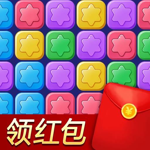 消除星星乐app下载_消除星星乐安卓手机版下载