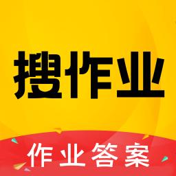 作业答案大全app下载_作业答案大全安卓手机版下载