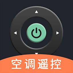 空调遥控器大师app下载_空调遥控器大师安卓手机版下载