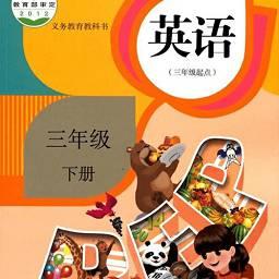 三年级英语下册上册小熊点读app下载_三年级英语下册上册小熊点读安卓手机版下载