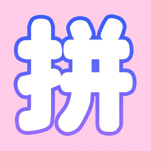 拼图海报工厂app下载_拼图海报工厂安卓手机版下载