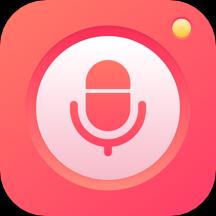 邱听荷全能录音笔app下载_邱听荷全能录音笔安卓手机版下载