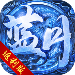 蓝月返利版官网版下载_蓝月返利版官网版APP版下载v52.1.1