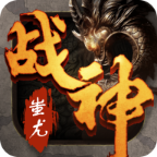 战神蚩尤传世pc端下载_战神蚩尤传世pc端手机app官方版v1.1.0