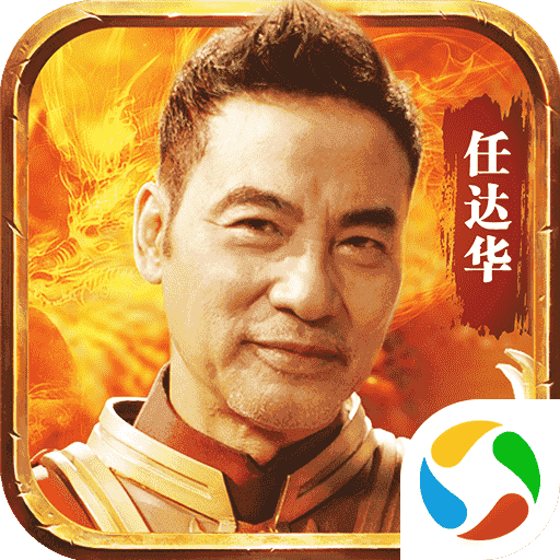 王者国度传奇手机app任达华安卓版下载_王者国度传奇手机app官网版下载v1.76