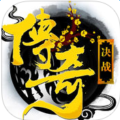 决战传奇单职业APP版下载_决战传奇单职业(附兑换码)下载v1.23