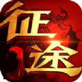 征途变态服下载_征途变态服手机app手机APP版v7.55.0