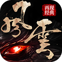 风云2飞升版_风云2飞升版公益服_变态版风云2飞升版无限元宝服_风云2飞升版官网