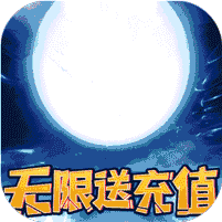 仙域无双无限送充值_仙域无双无限送充值公益服_变态版仙域无双无限送充值无限元宝服_仙域无双无限送充值官网