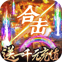 狂神无双送千元充值_狂神无双送千元充值公益服_变态版狂神无双送千元充值无限元宝服_狂神无双送千元充值官网
