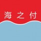 海之付下载_海之付下载手机版安卓_海之付下载下载