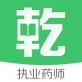 执业药师乾题库下载_执业药师乾题库下载ios版下载_执业药师乾题库下载电脑版下载
