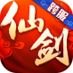 仙剑奇侠传3DBTios版下载 苹果版V1.0.2_仙剑奇侠传3DBTios版下载 苹果版V1.0.2ios版下载