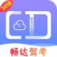 畅达驾考通下载_畅达驾考通下载中文版_畅达驾考通下载下载
