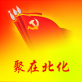 聚在北化app下载_聚在北化app下载安卓手机版免费下载_聚在北化app下载中文版