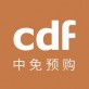 CDF免税预购下载_CDF免税预购下载app下载_CDF免税预购下载官网下载手机版