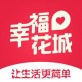 幸福花城下载_幸福花城下载破解版下载_幸福花城下载iOS游戏下载