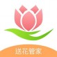 送花管家下载_送花管家下载积分版_送花管家下载app下载