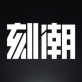 刻潮下载_刻潮下载官网下载手机版_刻潮下载中文版下载