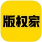 版权家官方下载_版权家官方下载下载_版权家官方下载中文版