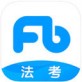 粉笔法考下载_粉笔法考下载手机版_粉笔法考下载积分版