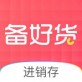 备好货下载_备好货下载攻略_备好货下载最新版下载