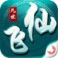 凡世飞仙iOS版_凡世飞仙iOS版中文版下载_凡世飞仙iOS版ios版
