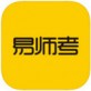 易师考下载