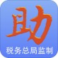 税务发票助手app下载_税务发票助手app下载最新版下载_税务发票助手app下载破解版下载