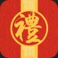 礼金簿app下载_礼金簿app下载iOS游戏下载_礼金簿app下载最新版下载