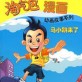 淘气包马小跳漫画版免费阅读下载_淘气包马小跳漫画版免费阅读下载电脑版下载