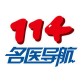 114名医导航app下载_114名医导航app下载中文版下载_114名医导航app下载最新版下载