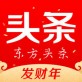 东方头条下载_东方头条下载攻略_东方头条下载安卓手机版免费下载