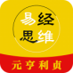 易经思维手机版下载_易经思维手机版下载最新官方版 V1.0.8.2下载 _易经思维手机版下载app下载