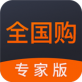 全国购专家版下载_全国购专家版下载最新版下载_全国购专家版下载安卓版