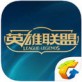 掌上英雄联盟下载_掌上英雄联盟下载手机版_掌上英雄联盟下载积分版