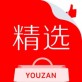 有赞精选手机版下载_有赞精选手机版下载ios版_有赞精选手机版下载攻略