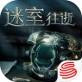 迷室往逝官方中文版下载_迷室往逝官方中文版下载电脑版下载_迷室往逝官方中文版下载手机版