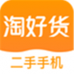 淘好货二手手机ios下载_淘好货二手手机ios下载最新版下载_淘好货二手手机ios下载app下载