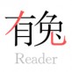 有兔阅读下载_有兔阅读下载app下载_有兔阅读下载安卓版下载V1.0