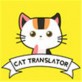 猫咪翻译官下载 苹果版v1.0_猫咪翻译官下载 苹果版v1.0安卓手机版免费下载