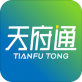 天府通下载_天府通下载最新版下载_天府通下载安卓版
