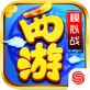 西游模拟战游戏下载_西游模拟战游戏下载ios版_西游模拟战游戏下载中文版下载