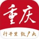 新重庆客户端app下载_新重庆客户端app下载下载_新重庆客户端app下载app下载