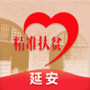 延安精准扶贫下载_延安精准扶贫下载小游戏_延安精准扶贫下载手机版