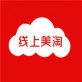 线上美淘app下载_线上美淘app下载电脑版下载_线上美淘app下载最新版下载