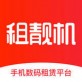 租靓机app下载_租靓机app下载中文版_租靓机app下载中文版下载