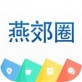 燕郊圈新版下载_燕郊圈新版下载中文版_燕郊圈新版下载破解版下载