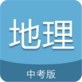 中考地理通app下载_中考地理通app下载最新官方版 V1.0.8.2下载 _中考地理通app下载攻略