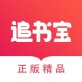 追书宝软件下载_追书宝软件下载官方正版_追书宝软件下载最新版下载